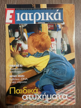 Ε Ιατρικά Tεύχος 11