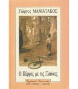 Ο πύργος με τις γλαύκες