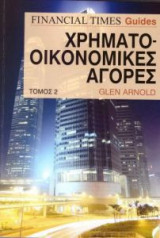 Χρηματοοικονομικές Αγορές: Τόμος 2