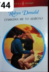 Συμφωνία με το διάβολο Αρλεκιν Χρυσά Νο 1744