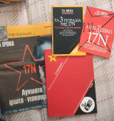 17 Νοέμβρη - Η αρχή και το τέλος [συλλεκτικό από ένθετα των εφημερίδων Τα Νεα, Ελευθεροτυπία, Βήμα]