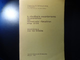Η ελευθερία εγκατάστασης επιχειρήσεων και πιστωτικών ιδρυμάτων στην ΕΟΚ