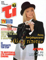 Περιοδικό Τι στην TV τεύχος 37
