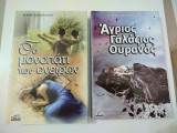 Σετ βιβλίων Άγριος γαλάζιος ουρανός και το μονοπάτι των ονείρων