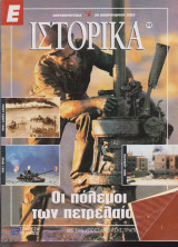 Ιστορικά, τεύχος 173, Οι πόλεμοι των πετρελαίων