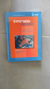 Ευρωπαίων Πολιτεία - 2008 - Τεύχος 3