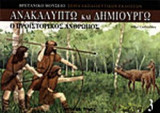 ΑΝΑΚΑΛΥΠΤΩ ΚΑΙ ΔΗΜΙΟΥΡΓΩ, ΤΕΥΧΟΣ 3