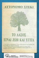 Το Δάσος είναι Ζωή και Υγεία