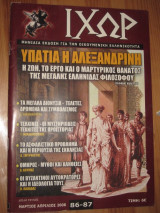 Ιχώρ τεύχος 86-87 μαρτιος-απριλιος