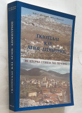 Γκιότσαλι και Άγιος Δημήτριος - με ιστορικά στοιχεία της περιοχής