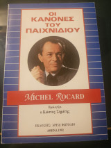 Οι Κανόνες του παιχνιδιού
