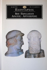 Βίοι Παράλληλοι Άρατος Αρτοξέρξης