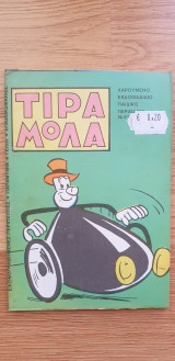 Τιραμόλα Νο 510