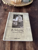 Ο Λόγγος της πάνω Δεροπολης