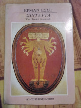 Σιντάρτα