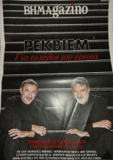 Βημαmagazino τεύχος 439, 11-1-2026