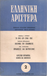 Ελληνική Αριστερά, Νο.2, Σεπτέμβριος 1963