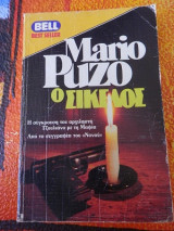 Ο Σικελός
