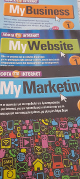 Λεφτά στο Internet ( 3τεύχη)