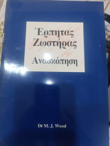 'Ερπητας Ζωστήρας Ανασκόπηση
