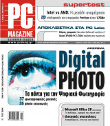 PC Magazine Ελληνική Έκδοση - Τεύχος 4 - Μάιος 2001