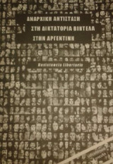 Αναρχική αντίσταση στη δικτατορία Βιντελα στην Αργεντινή