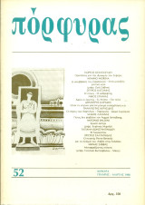 Πόρφυρας 52, Γενάρης - Μάρτης 1990