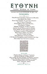 ΕΥΘΥΝΗ ΤΕΥΧΟΣ 356 ΑΥΓΟΥΣΤΟΣ 2001