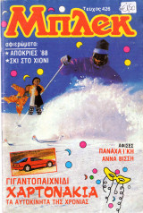 Μπλεκ 426
