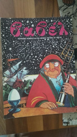 Βαβέλ Νο.23