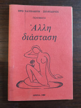 Άλλη διάσταση