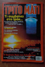 ΤΡΙΤΟ ΜΑΤΙ ΤΕΥΧΟΣ 112 - ΑΠΡΙΛΙΟΣ 2003