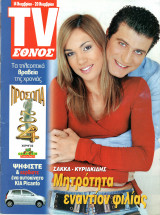 Περιοδικό TV Έθνος τεύχος 601