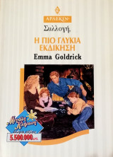 Ηπιο γλυκιά εκδίκηση Άρλεκιν Συλλογή Νο 1826