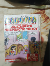 Βαβουρα 197