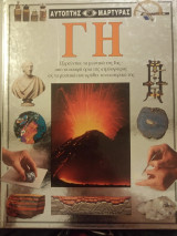 Γη