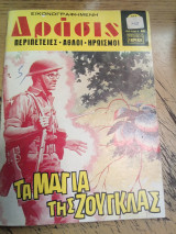 Δράσις 629