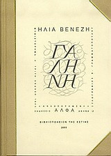 Γαλήνη