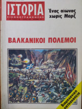 Ιστορία Εικονογραφημένη, τεύχος 189