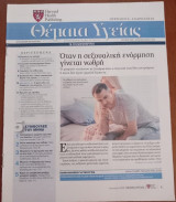 Θέματα Υγείας - Harvard Medical School - Η Καθημερινή - Τεύχος 288