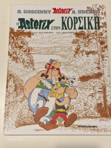 Ο asterix στην κορσικη