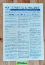 Η Φωνή των Καταναλωτών. Τεύχος 3. Απλό Συνάχι Ή Ο Ιός Η1Ν1;