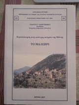Το Μαλέβρι