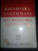 Κοινωνικα συστήματα και φιλοσοφία