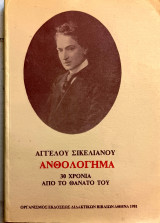Ανθολογήμα