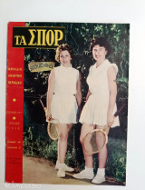 Τα σπορ τεύχος 12 Ιούλιος 1958 αφιέρωμα παγκόσμιο κύπελλο ποδοσφαίρου