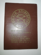 Τροχαία επιθεώρησις, Οδηγός επιδιορθωσεως βλαβών αυτοκινήτου