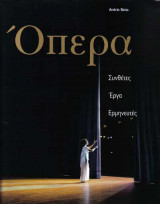 Οπερα Andras Batta