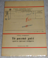 Το μαγικό χαλί Τόλης Νικηφόρου 1980
