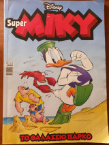 Super Μίκυ, τεύχος 14